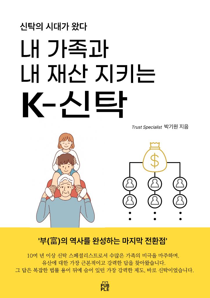 K-신탁 저서